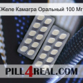 Желе Камагра Оральный 100 Мг 07